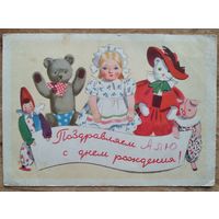 Еремина Т. Поздравляем с Днем рождения. 1950-е.