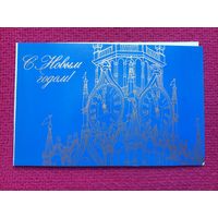 С Новым Годом! Коняев 1978 г. Двойная.