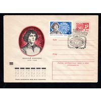Художественный маркированный конверт СССР N 8642 (04.01.1973) Николай Коперник  1473-1543