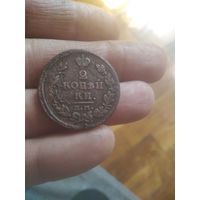 2 копейки 1814 года