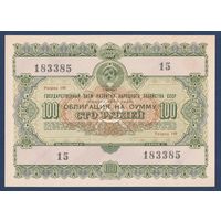 СССР, облигация 100 рублей 1955 г, Государственный заем развития народного хозяйства, aUNC-