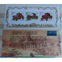 Россия 2002 Старинные экипажи (С сертификатом подлинности!)
