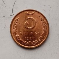 5 копеек 1991(Л, красная) года СССР.