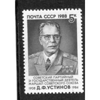 СССР 1988. Маршал Д.Ф. Устинов