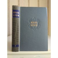 Жюль Верн "Собрание сочинений" т.7 "Ченслер". Гектор Сервадак".
