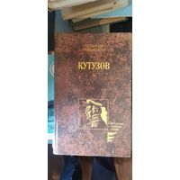 Раковский, Кутузов