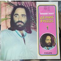 Demis Roussos(Демис Руссос)	Большой успех 1