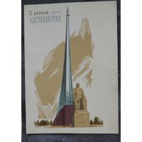 12 апреля День космонавтики