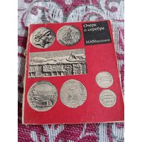 Книга про монеты серебряные.