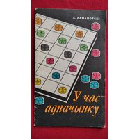 У ЧАС АДПАЧЫНКУ