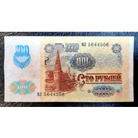 СССР 100 рублей 1991 г. Серия МЛ 5644506