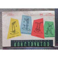 Инструкция игрушка СССР конструктор
