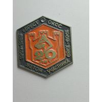 Брест. ОКСС -20 лет