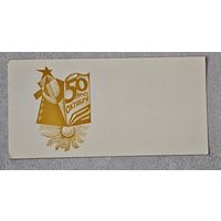 50 лет Октября буклет вкладыш СССР