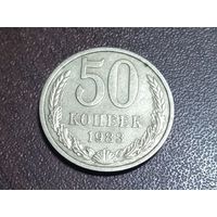 50 копеек 1983 года