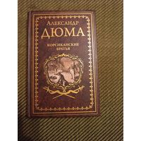 Александр Дюма