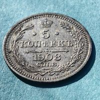 5 копеек 1908
