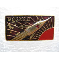 Восход.