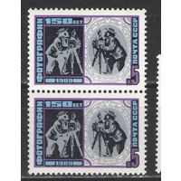 Марки СССР. 1989г. 150 лет фотографии  (пара)