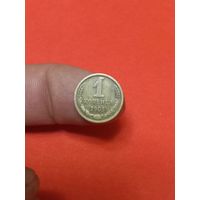1 копейка 1965г