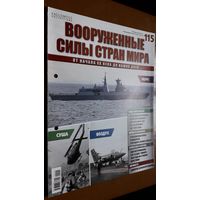"Вооружённые силы стран мира"(лот В11). 2-а выпуска.