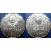 5 рублей 1989 года Регистан. UNC