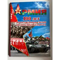 Журнал Армия  2018. 100 лет вооружённым Силам Республики Беларусь