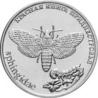 Приднестровье 1 рубль, 2018 Бабочка Адамова голова UNC