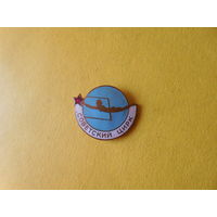 Значок. Советский цирк.