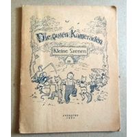 Deutsch ("Die guten Kameraden. Kleine Szenen"). Немецкий язык ("Хорошие товарищи. Маленькие сценки").