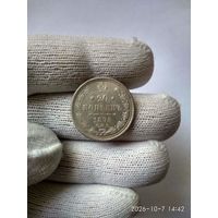 20 копеек 1875 года СПБ HI (Россия, Александр II)
