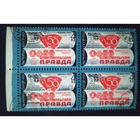 СССР 1975  кв.блок 50л комсомольской правды, клей.