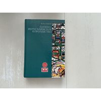 Ж.Ришар Латино-Иерусалимское королевство.