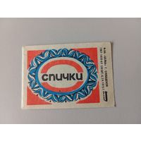 Спичечные этикетки ф.Белка. Спички. 1973 год