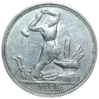 Полтинник 1925