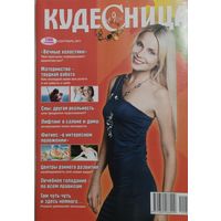 Журнал "Кудесница", сентябрь 2011