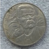 1 рубль Горький
