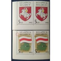 Беларусь 1992 пара, символы государства, разновидность голубая точка.