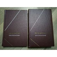 Бэкон Ф. Сочинения в двух томах (серия "Философское наследие").