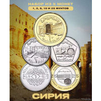 Сирия набор монет 1, 2, 5, 10, 25 фунтов, UNC. Алеппо. Время правления Башара Хафеза Асада. Герб Сирии. Сторгуй за свою цену, предложи обмен!