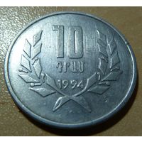 10 драмов 1994 Армения