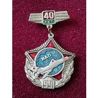 Знак - 40 лет ИАП  1991 .