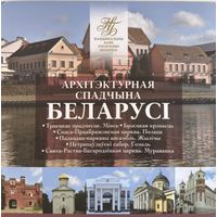 Комплект памятных монет серии "Архітэктурная спадчына Беларусі" 2019г.