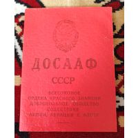 Членский билет ДОСААФ СССР.1971г.