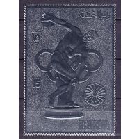 1972 Рас-эль-Хайма 781 серебро Олимпийские игры 1972 года в Мюнхене 25,00 евро