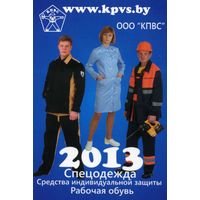 Календарик карманный Спецодежда ООО КПВС 2013