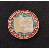Львов. Музей истории религии и атеизма. (Б-1)