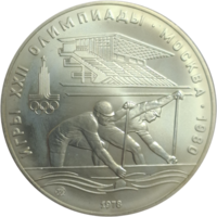 10 рублей 1978 Гребля ММД АЦ