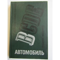 "Учебник для подготовки водителей автомобилей категории "В". Книга. 1981 г.и. м
