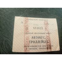 Проездной билет\7